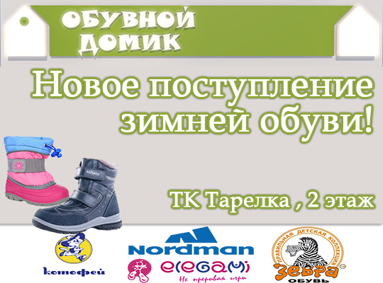 Обувной домик.jpg